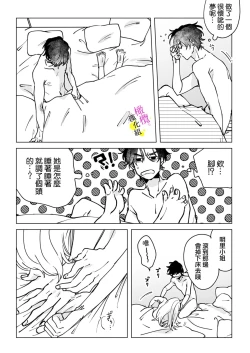 Page 101 of [Hisa Matsue ito okumade motto, Naka made sosoide~01-04｜注入进来哦、更往里一些更深一些~01-04话[中文] [橄榄汉化组]