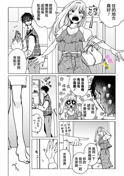 Page 108 of [Hisa Matsue ito okumade motto, Naka made sosoide~01-04｜注入进来哦、更往里一些更深一些~01-04话[中文] [橄榄汉化组]