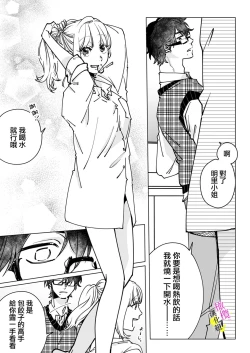 Page 109 of [Hisa Matsue ito okumade motto, Naka made sosoide~01-04｜注入进来哦、更往里一些更深一些~01-04话[中文] [橄榄汉化组]