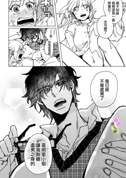 Page 112 of [Hisa Matsue ito okumade motto, Naka made sosoide~01-04｜注入进来哦、更往里一些更深一些~01-04话[中文] [橄榄汉化组]