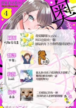 Page 123 of [Hisa Matsue ito okumade motto, Naka made sosoide~01-04｜注入进来哦、更往里一些更深一些~01-04话[中文] [橄榄汉化组]