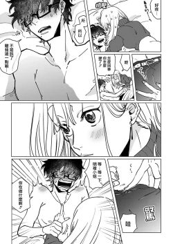 Page 17 of [Hisa Matsue ito okumade motto, Naka made sosoide~01-04｜注入进来哦、更往里一些更深一些~01-04话[中文] [橄榄汉化组]