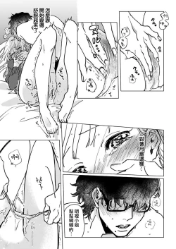 Page 19 of [Hisa Matsue ito okumade motto, Naka made sosoide~01-04｜注入进来哦、更往里一些更深一些~01-04话[中文] [橄榄汉化组]