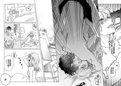 Page 24 of [Hisa Matsue ito okumade motto, Naka made sosoide~01-04｜注入进来哦、更往里一些更深一些~01-04话[中文] [橄榄汉化组]