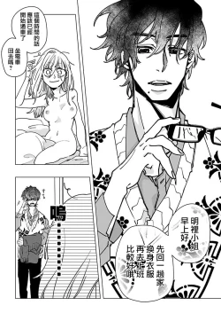 Page 25 of [Hisa Matsue ito okumade motto, Naka made sosoide~01-04｜注入进来哦、更往里一些更深一些~01-04话[中文] [橄榄汉化组]