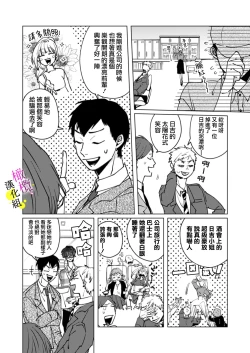 Page 67 of [Hisa Matsue ito okumade motto, Naka made sosoide~01-04｜注入进来哦、更往里一些更深一些~01-04话[中文] [橄榄汉化组]
