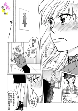 Page 71 of [Hisa Matsue ito okumade motto, Naka made sosoide~01-04｜注入进来哦、更往里一些更深一些~01-04话[中文] [橄榄汉化组]