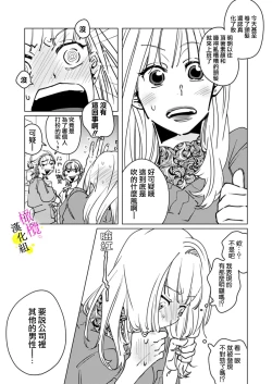 Page 78 of [Hisa Matsue ito okumade motto, Naka made sosoide~01-04｜注入进来哦、更往里一些更深一些~01-04话[中文] [橄榄汉化组]