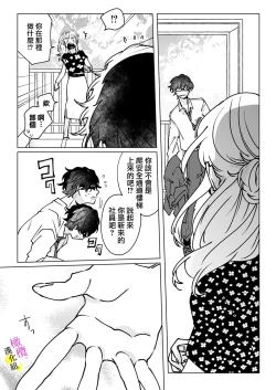 Page 99 of [Hisa Matsue ito okumade motto, Naka made sosoide~01-04｜注入进来哦、更往里一些更深一些~01-04话[中文] [橄榄汉化组]