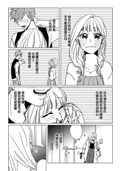 Page 9 of [Hisa Matsue ito okumade motto, Naka made sosoide~01-04｜注入进来哦、更往里一些更深一些~01-04话[中文] [橄榄汉化组]