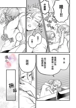 Page 23 of nabikanai osananajimi to itometai boku～01｜不肯屈服的发小和想被攻略的我~01话