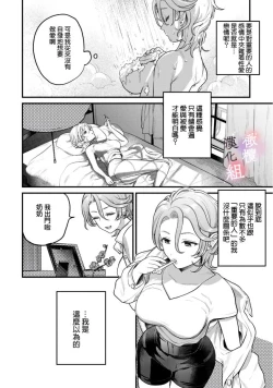 Page 4 of nabikanai osananajimi to itometai boku～01｜不肯屈服的发小和想被攻略的我~01话