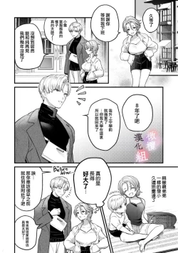 Page 6 of nabikanai osananajimi to itometai boku～01｜不肯屈服的发小和想被攻略的我~01话