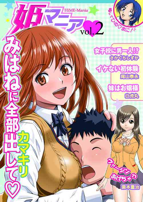 Download HiME-Mania Vol. 2