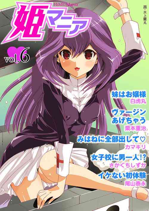Download HiME-Mania Vol. 6