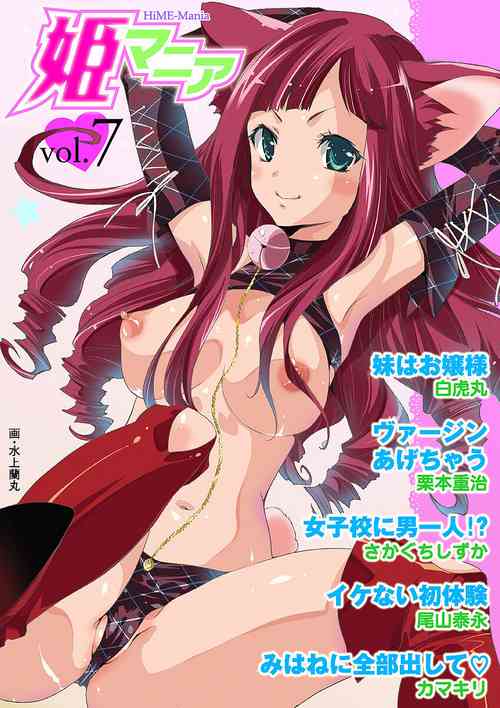 Download HiME-Mania Vol. 7