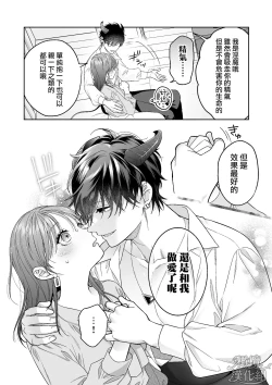 Page 10 of Ukkari Shoukan Shichatta Sewayaki Dekiai Inma ni Yoshi Yoshi Ecchi de Otosareru | 被一不小心召唤出来的爱照顾人的淫魔宠溺、然后被他溫柔的性爱攻陷了