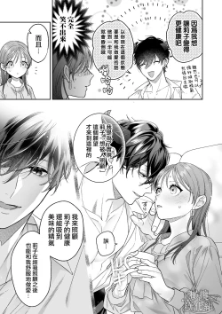 Page 15 of Ukkari Shoukan Shichatta Sewayaki Dekiai Inma ni Yoshi Yoshi Ecchi de Otosareru | 被一不小心召唤出来的爱照顾人的淫魔宠溺、然后被他溫柔的性爱攻陷了
