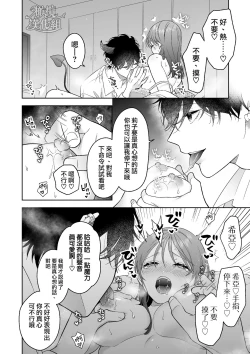 Page 26 of Ukkari Shoukan Shichatta Sewayaki Dekiai Inma ni Yoshi Yoshi Ecchi de Otosareru | 被一不小心召唤出来的爱照顾人的淫魔宠溺、然后被他溫柔的性爱攻陷了
