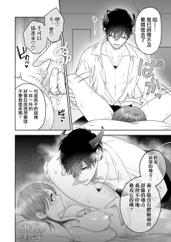 Page 30 of Ukkari Shoukan Shichatta Sewayaki Dekiai Inma ni Yoshi Yoshi Ecchi de Otosareru | 被一不小心召唤出来的爱照顾人的淫魔宠溺、然后被他溫柔的性爱攻陷了