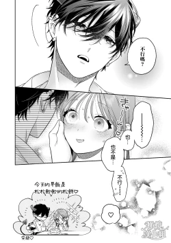 Page 46 of Ukkari Shoukan Shichatta Sewayaki Dekiai Inma ni Yoshi Yoshi Ecchi de Otosareru | 被一不小心召唤出来的爱照顾人的淫魔宠溺、然后被他溫柔的性爱攻陷了