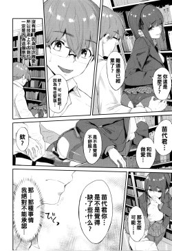 Page 12 of Toshoshitsu no Himitsu - Library Secrets