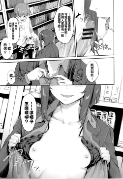 Page 7 of Toshoshitsu no Himitsu - Library Secrets