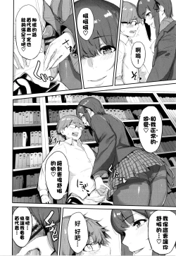 Page 8 of Toshoshitsu no Himitsu - Library Secrets
