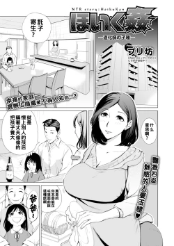 Page 1 of ほいく姦（Chinese）
