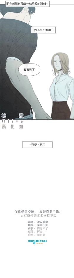 Page 245 of Summer Solstice Point Camp Ch.0023