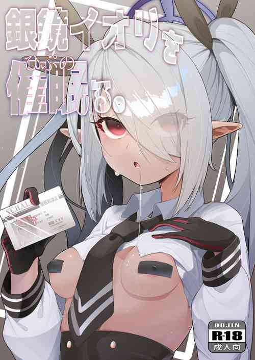 [Salty Dog. (Umashio)] Shiromi Iori o Hypno-ru. (Blue Archive) [Digital]