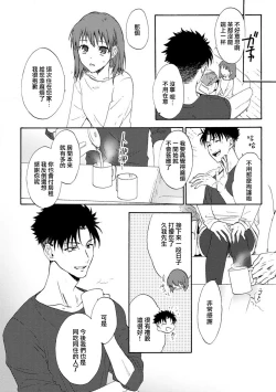 Page 10 of Ore ga on'na ni shite yaru yo| 让我将你变成女人吧～年上男友，化身饥渴大野狼？～ 1-9