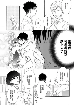 Page 111 of Ore ga on'na ni shite yaru yo| 让我将你变成女人吧～年上男友，化身饥渴大野狼？～ 1-9
