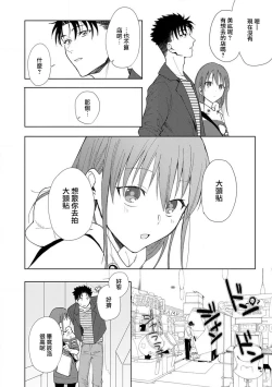 Page 129 of Ore ga on'na ni shite yaru yo| 让我将你变成女人吧～年上男友，化身饥渴大野狼？～ 1-9