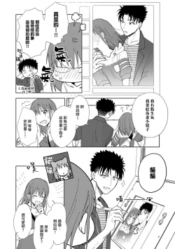 Page 133 of Ore ga on'na ni shite yaru yo| 让我将你变成女人吧～年上男友，化身饥渴大野狼？～ 1-9