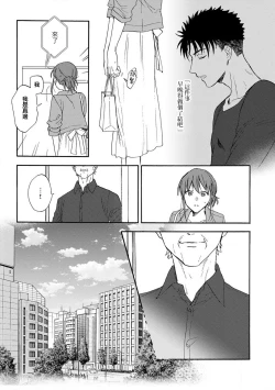 Page 145 of Ore ga on'na ni shite yaru yo| 让我将你变成女人吧～年上男友，化身饥渴大野狼？～ 1-9