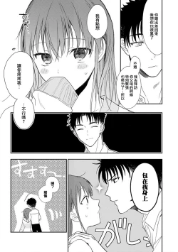 Page 159 of Ore ga on'na ni shite yaru yo| 让我将你变成女人吧～年上男友，化身饥渴大野狼？～ 1-9