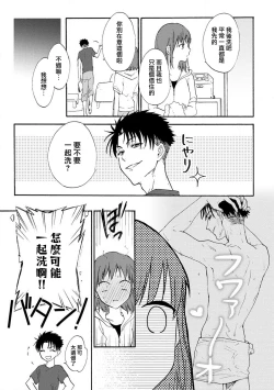Page 19 of Ore ga on'na ni shite yaru yo| 让我将你变成女人吧～年上男友，化身饥渴大野狼？～ 1-9