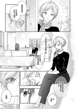 Page 214 of Ore ga on'na ni shite yaru yo| 让我将你变成女人吧～年上男友，化身饥渴大野狼？～ 1-9