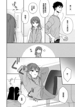 Page 253 of Ore ga on'na ni shite yaru yo| 让我将你变成女人吧～年上男友，化身饥渴大野狼？～ 1-9