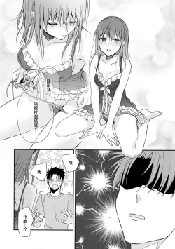 Page 98 of Ore ga on'na ni shite yaru yo| 让我将你变成女人吧～年上男友，化身饥渴大野狼？～ 1-9