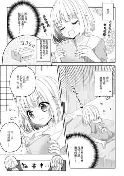 Page 12 of koisuru tsurupeta joshi wa shōsetsuka no o nīchan o otoshitai! | 飞机场女孩想让小说家哥哥坠入爱河！ 1