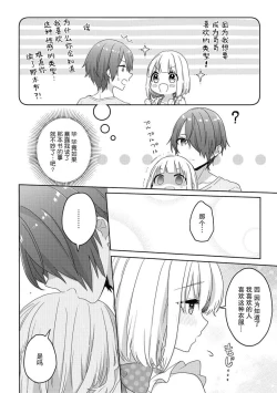 Page 21 of koisuru tsurupeta joshi wa shōsetsuka no o nīchan o otoshitai! | 飞机场女孩想让小说家哥哥坠入爱河！ 1