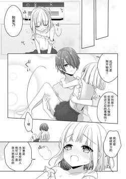 Page 28 of koisuru tsurupeta joshi wa shōsetsuka no o nīchan o otoshitai! | 飞机场女孩想让小说家哥哥坠入爱河！ 1