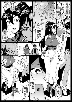 Page 1 of Tsubaki-san called during a date