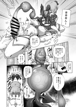 Page 18 of Mamorubeki nakama ni osowa re chau kibun tte doudesu ka??