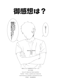 Page 12 of Ore wa Toutou Saiminjutsu o Master Shita