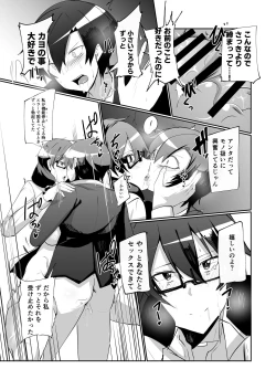 Page 31 of Android no Osananajimi to Icharabu Suru Manga