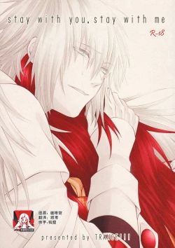 Page 1 of stay with you,stay with me| 与你同在，与我相随