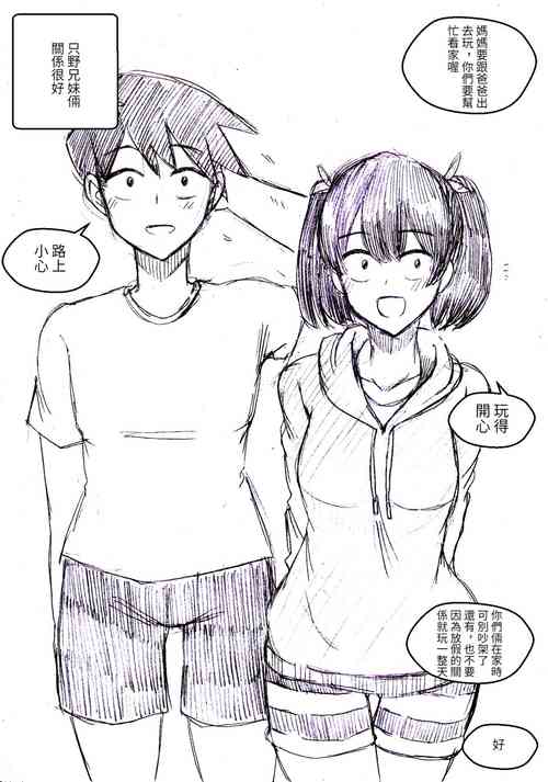 The Tadano Siblings Are Very Close!|只野兄妹關係很好! (Komi-san wa, Komyushou desu.) [Chinese]